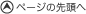 �y�[�W�̐擪��