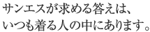 �T���G�X�����߂铚���́A��������l�̒��ɂ���܂��B