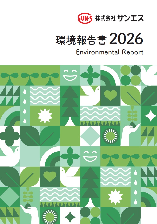環境報告書2026
