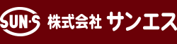 株式会社サンエス