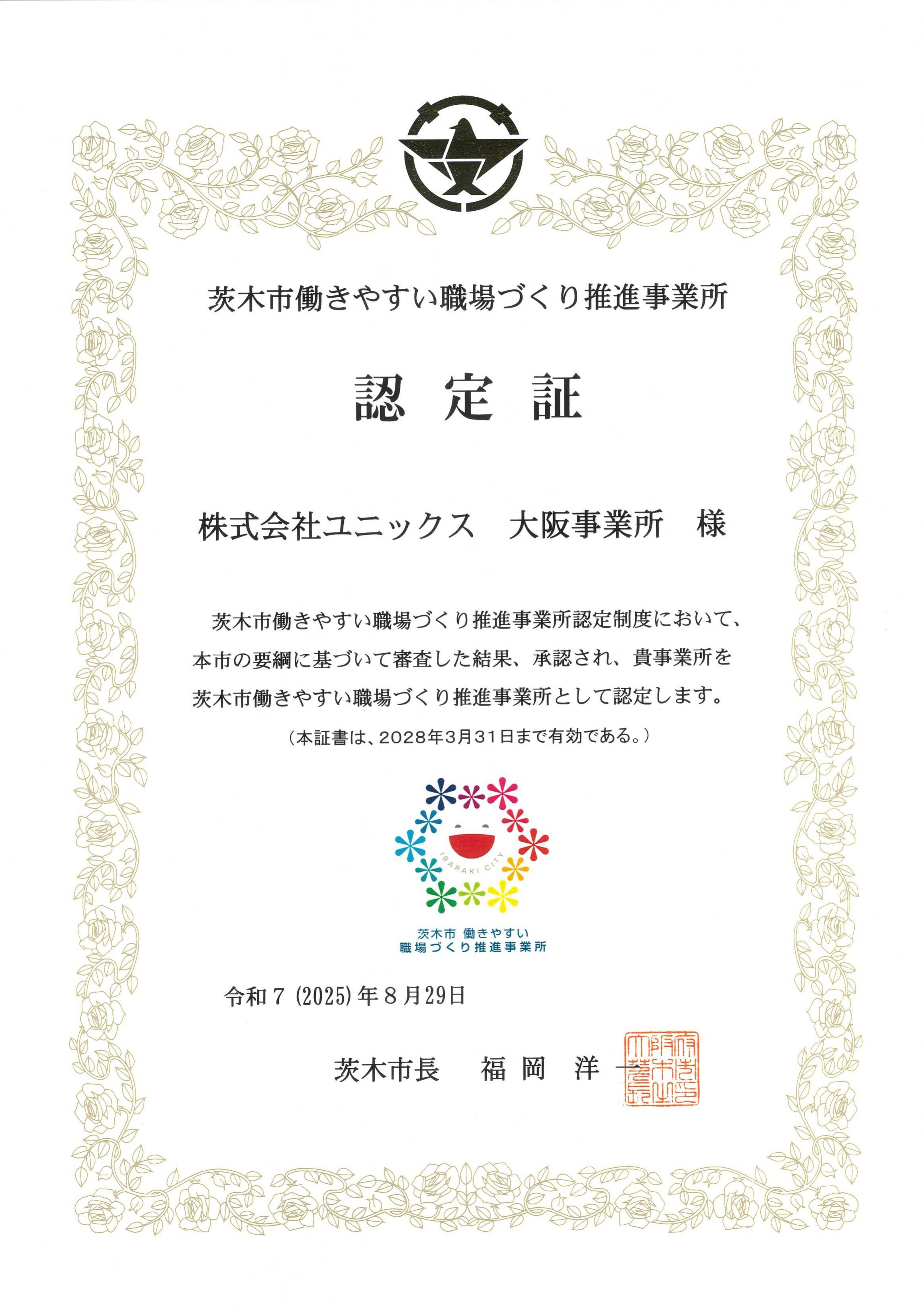 認定証