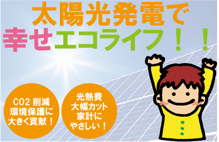 太陽光発電システム